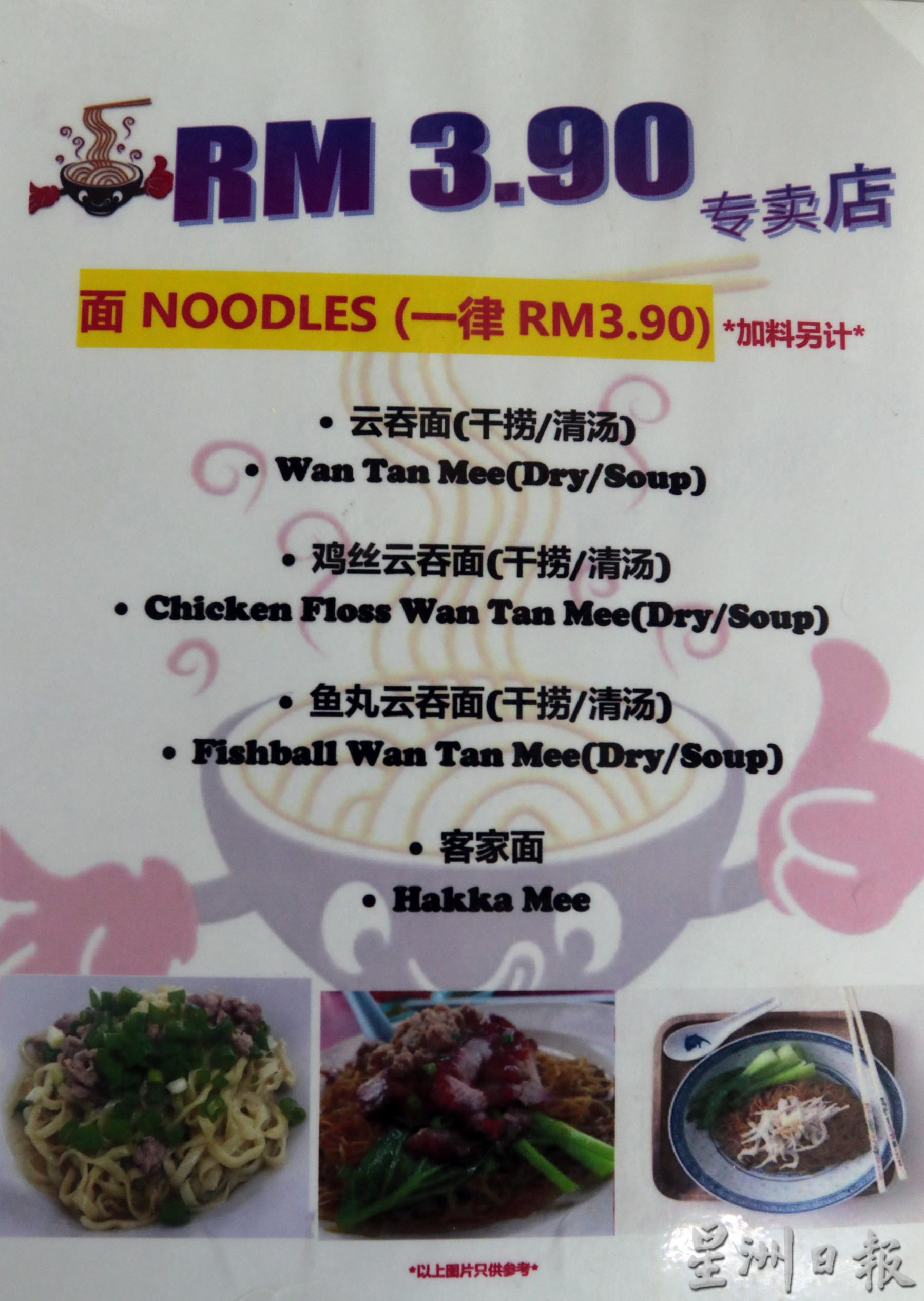 ns芙蓉/芙蓉熟食价格高惹诟病，惟仍有业者坚持廉价，不让消费者太沉重