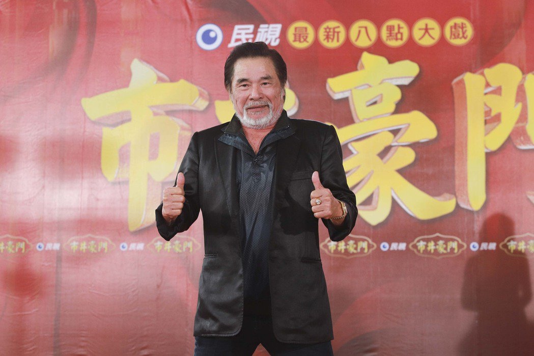 1妻5妾跑光又再娶   74岁雷洪羞谈双人运动