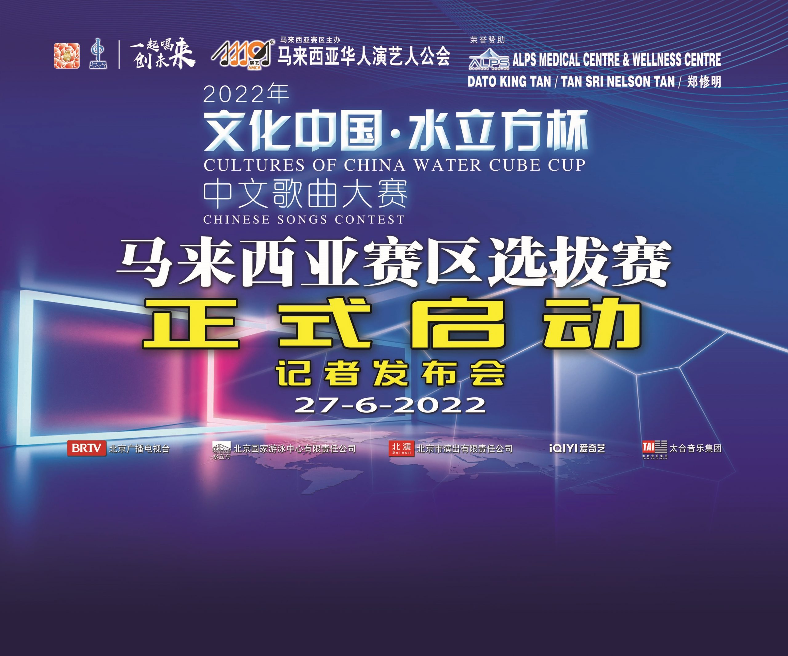 2022年水立方杯 大马区选拔赛启动