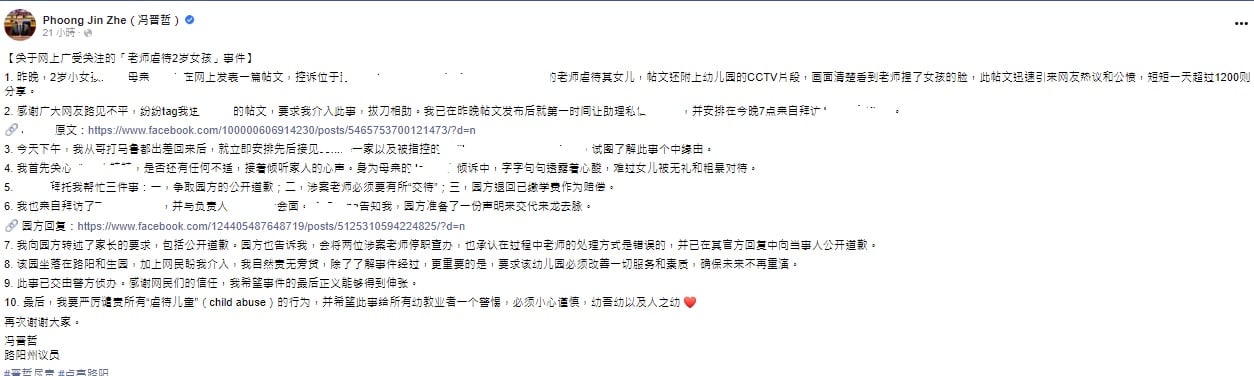 2岁女童遭幼教捏脸瘀青 母：“该这样被对待的吗？”