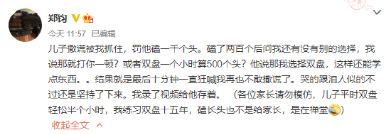 儿子撒谎罚磕1千个头 男星育儿狠招惹争议