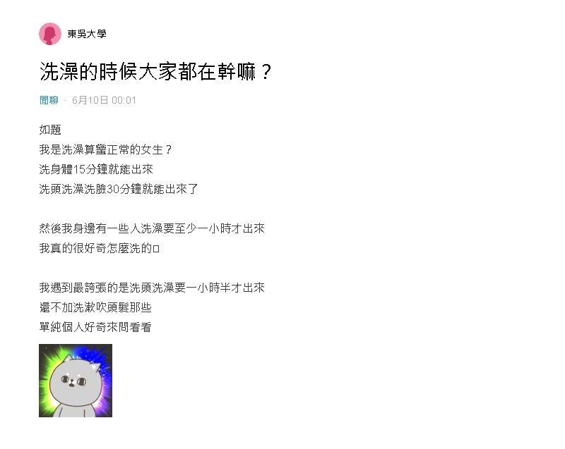 洗澡为什么要花一小时?网民:开演唱会 头脑放空