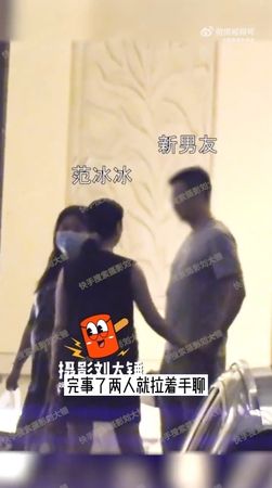 ​范冰冰新男友曝光当众亲吻  网狂酸新欢颜值低