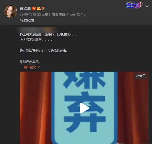 《乘风》女星被曝上大号不冲水 钟欣潼转发再秒被调侃