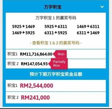  万能万字积宝首奖价值1171万令吉