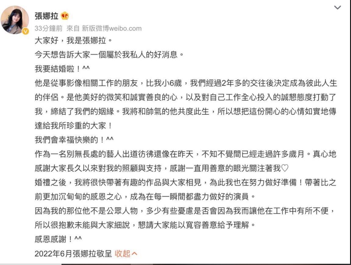 与小6岁男友交往2年 “童颜女神”张娜拉宣布结婚