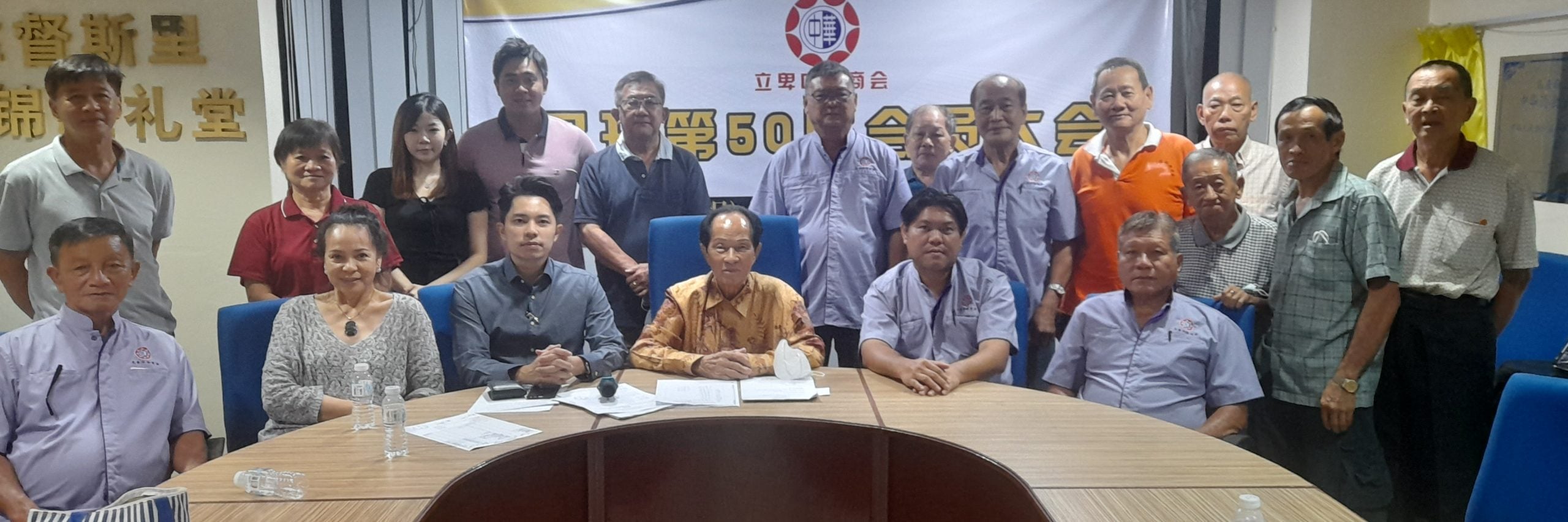 东:立卑中华商会召开会员大会