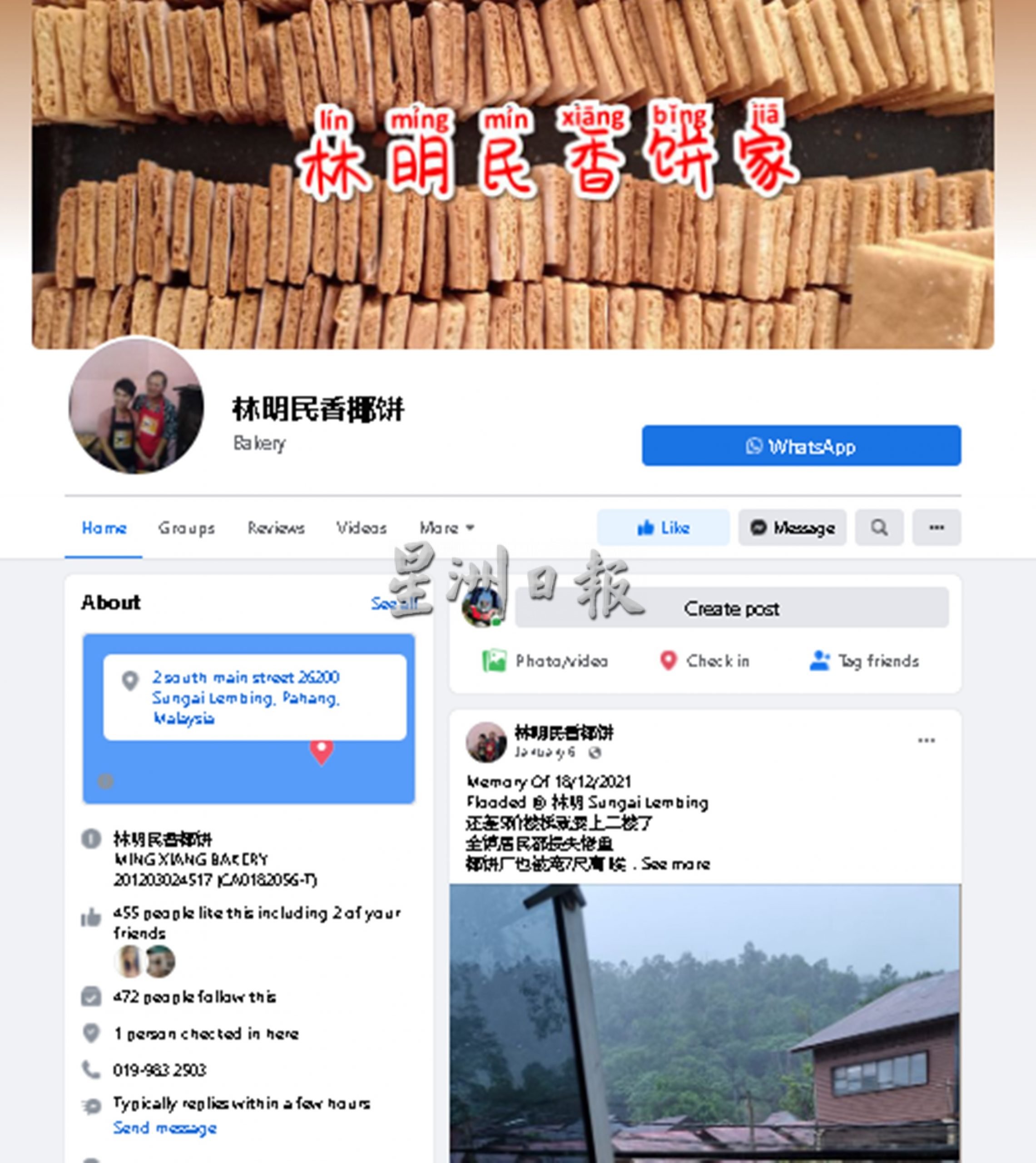 东:《林明寻味》之一/“林明椰饼风味独特,手工制作世代承传。