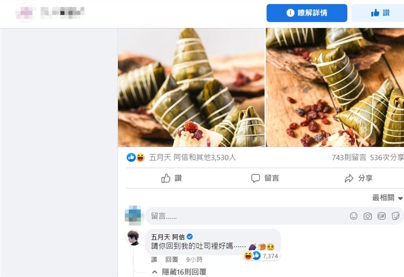 健康粽子加这“馅料” 五月天阿信惊呼：请你回到我的吐司里	