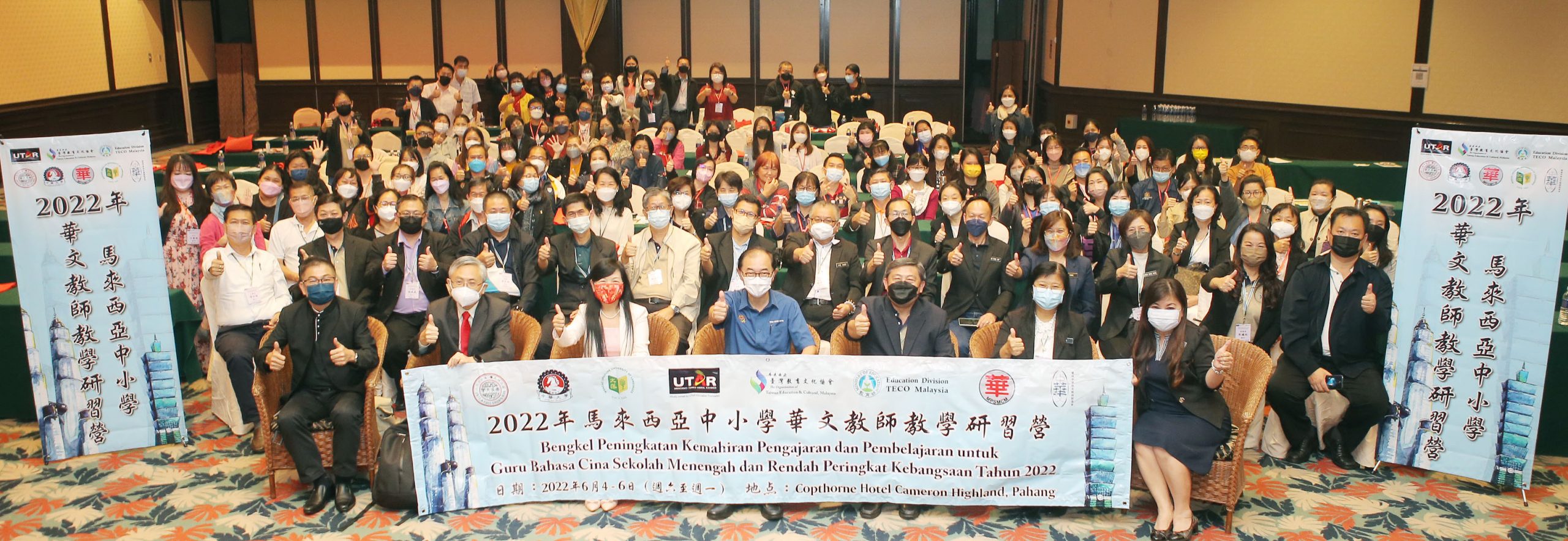 全国版/马汉顺主文/2022年马来西亚中小学华文教师教学研习营