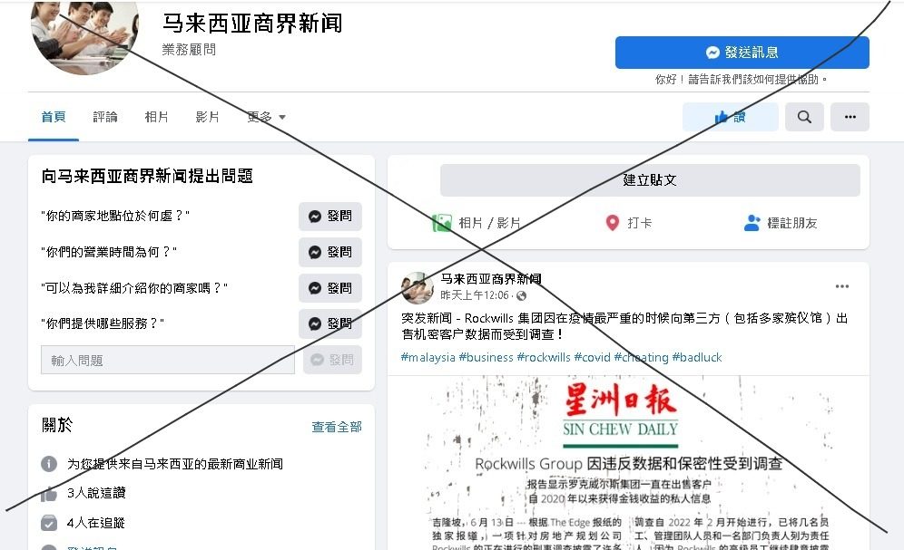 冒用星洲日报标志刊登乐委集团假新闻