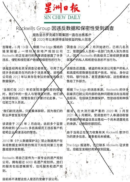 冒用星洲日报标志刊登乐委集团假新闻