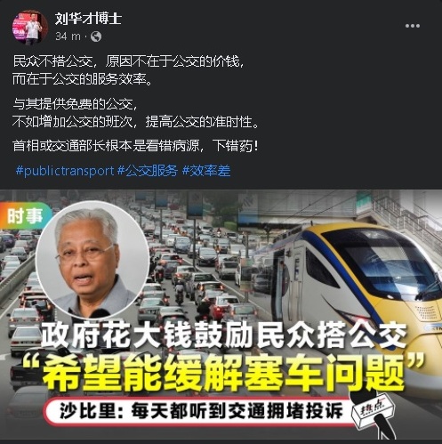 刘华才脸书帖文