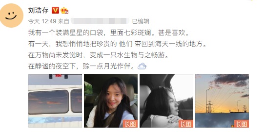 刘浩存涉抄文获平反　​造谣者P图被禁言1年