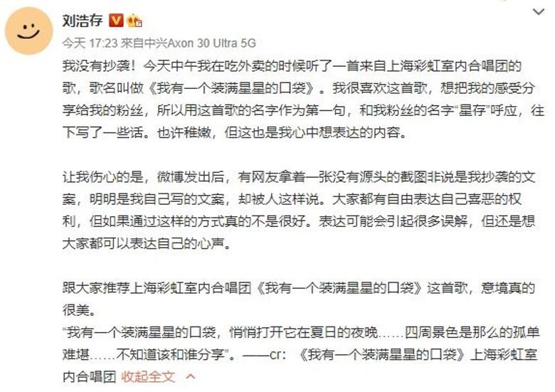 刘浩存涉抄文获平反　​造谣者P图被禁言1年