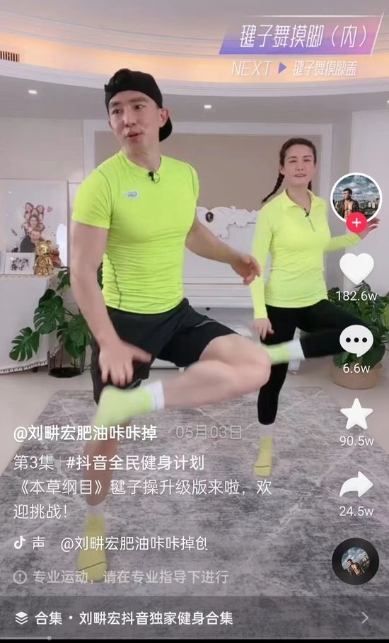 刘畊宏健身直播退烧 被卖菜英语老师取代