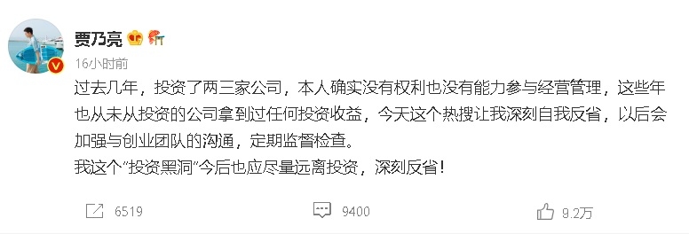 合伙公司偷税被罚 贾乃亮自嘲是投资黑洞