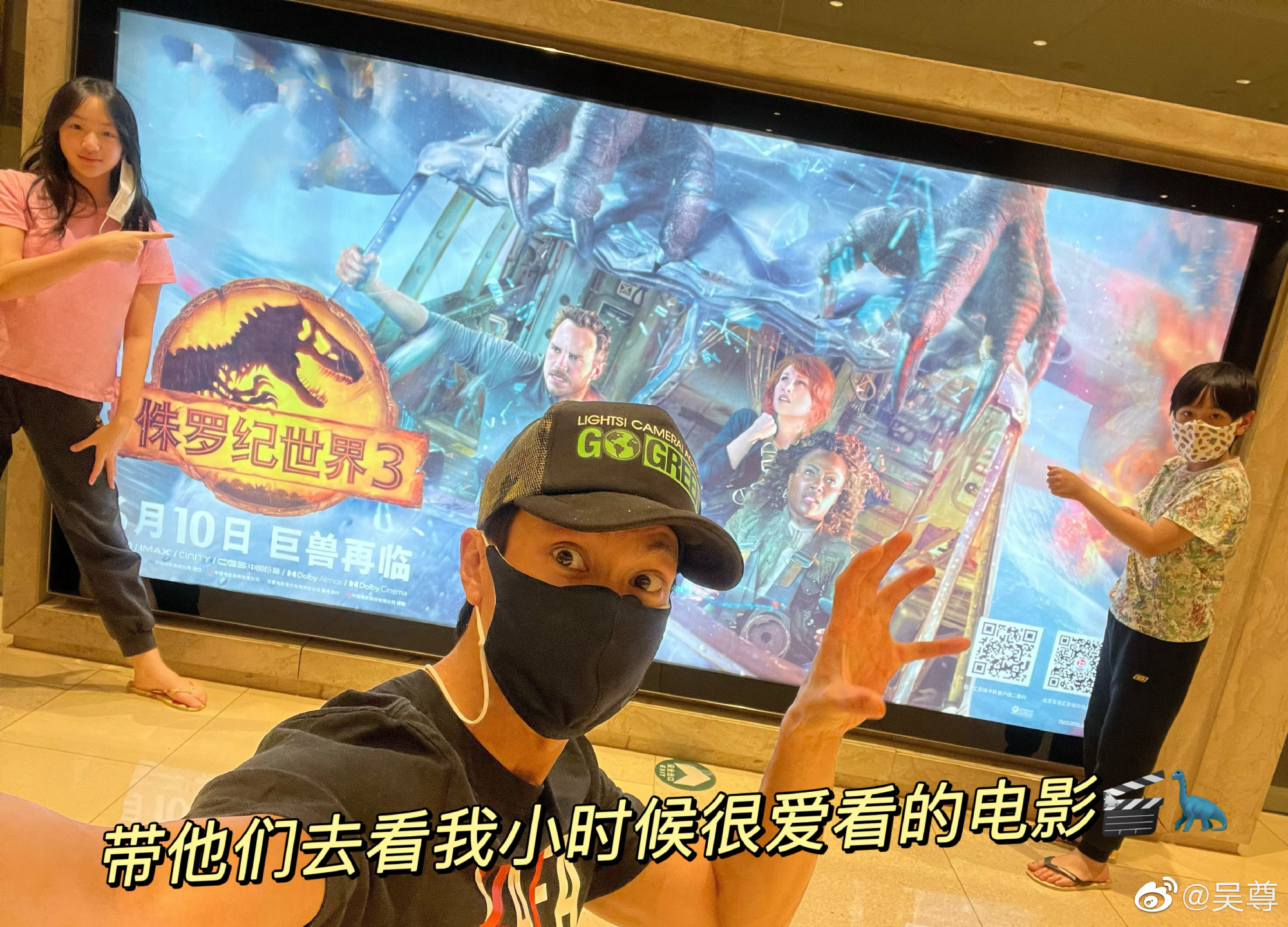 吴尊分享北京微解封日常 一家“包场”看电影