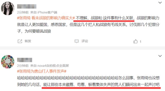 唐山打人事件｜为拒调戏被围殴女子发声  张雨绮扯《战狼》被围攻