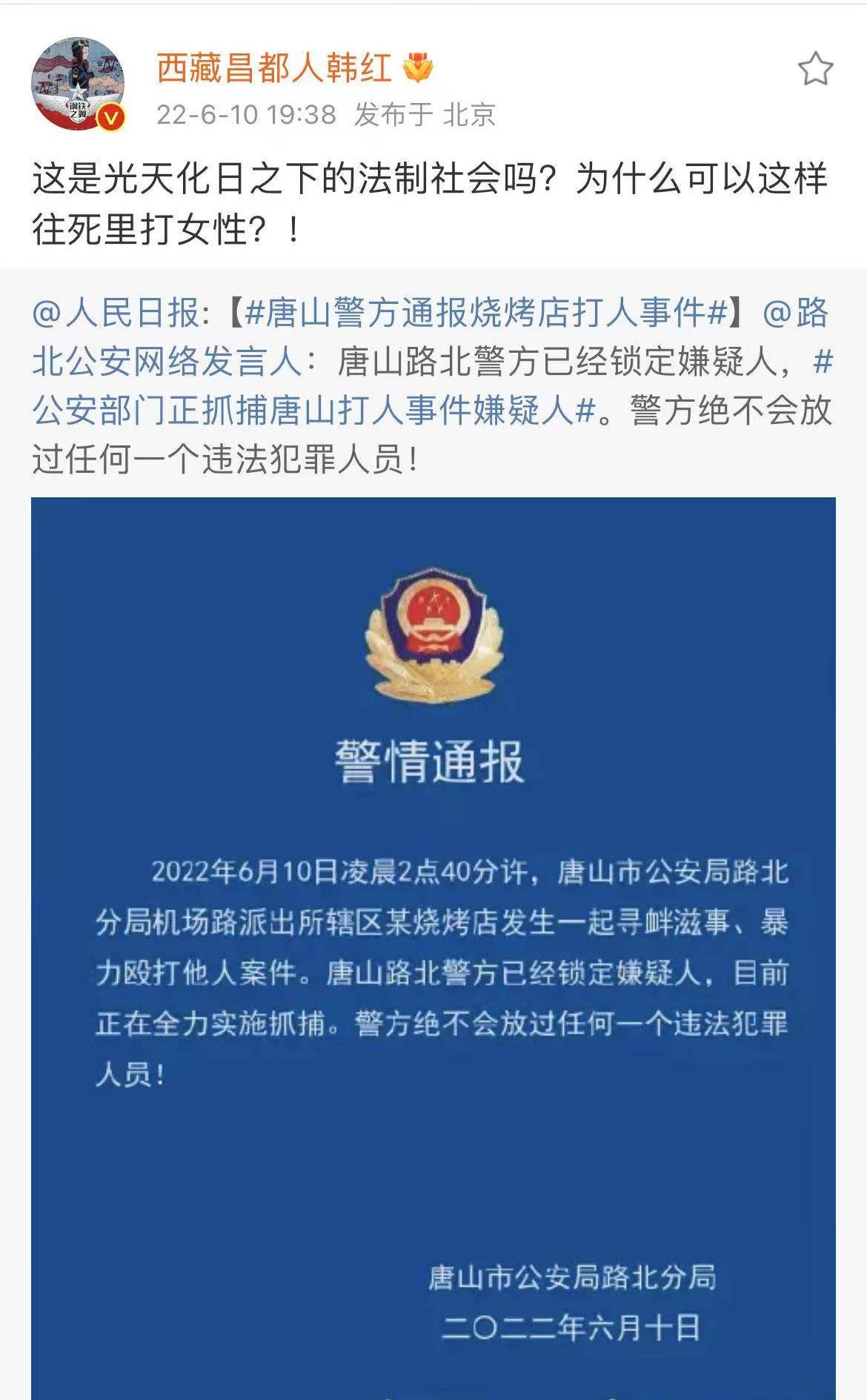唐山打人事件｜为拒调戏被围殴女子发声  张雨绮扯《战狼》被围攻