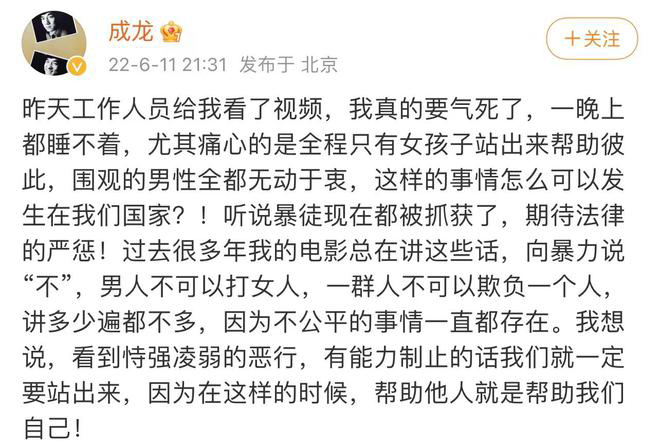 唐山打人事件|痛批围观男性无动于衷 成龙:要气死了