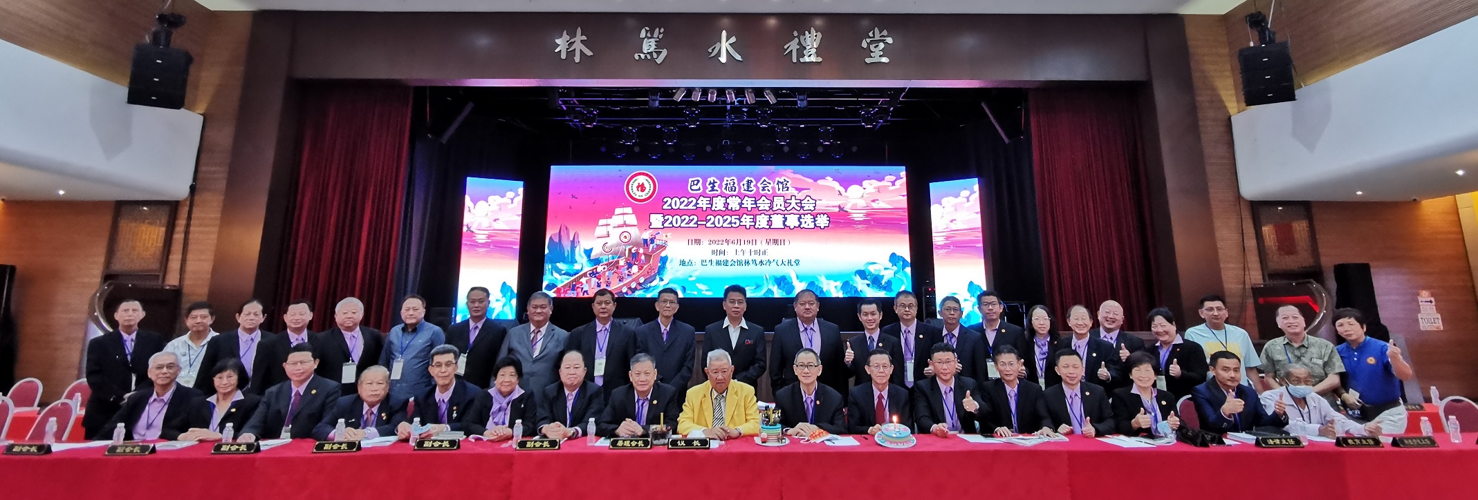 大都会：巴生福建会馆会员大会暨2022-2025年度董事选举，会长苏学民宣布卸任