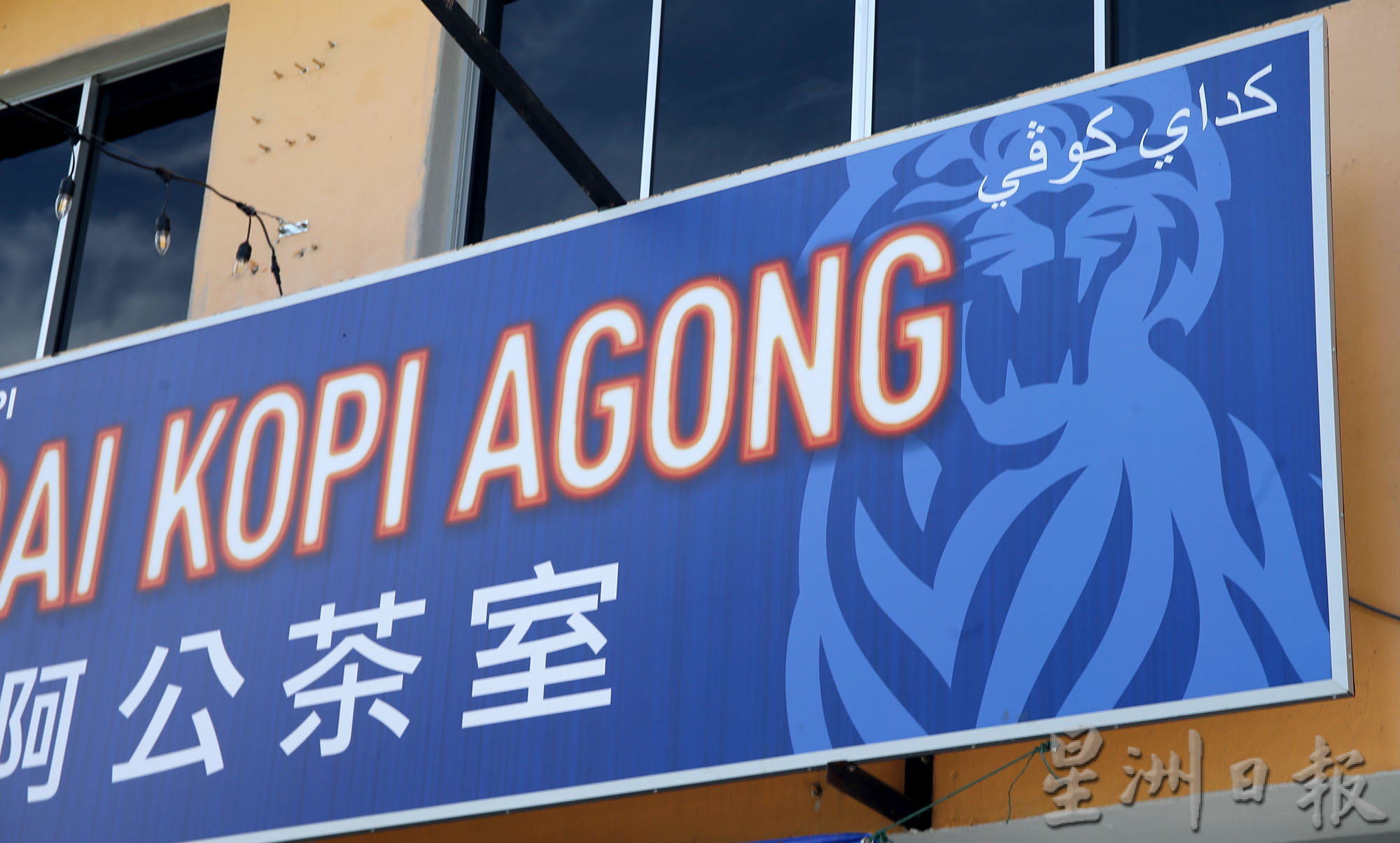 大霹雳时事焦点/牙也商店现附爪夷文广告牌引担忧 县会主席:没强制落实