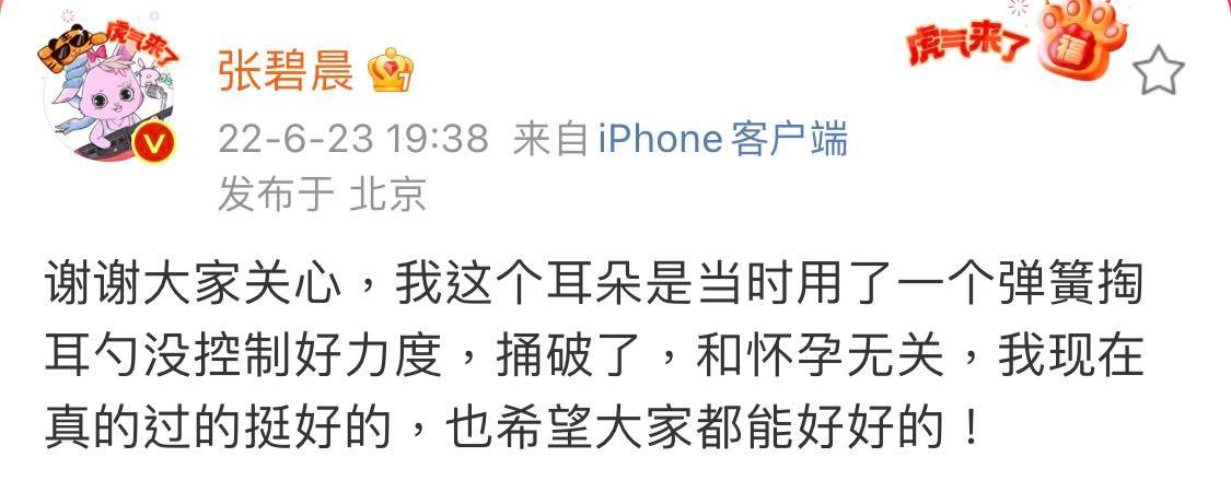 女儿早产导致左耳失聪? 张碧晨辟谣:和怀孕无关