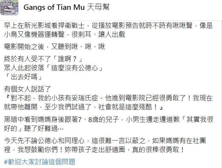 妥瑞症孩子看电影挨骂 母:社会就是这么残酷