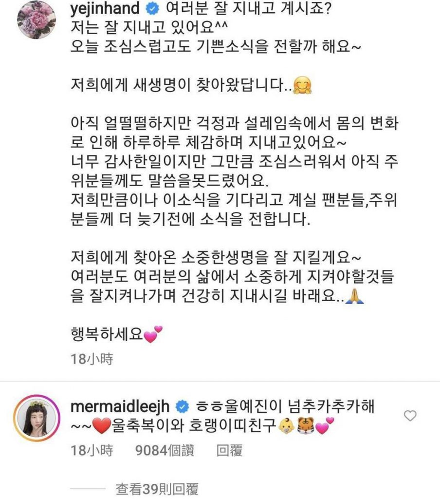 孙艺真预产期曝光? 闺密疑说溜嘴曝宝宝生肖