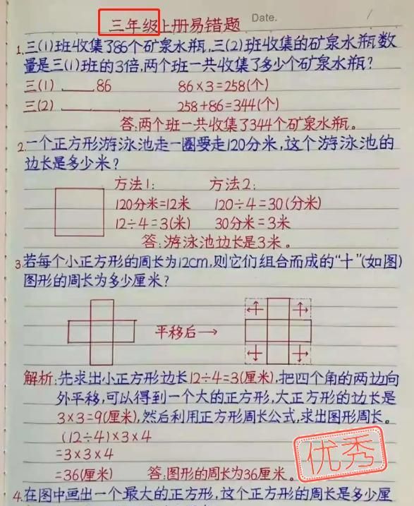 小三生神仙字迹像印刷！超强笔记本“老师都认输”　 