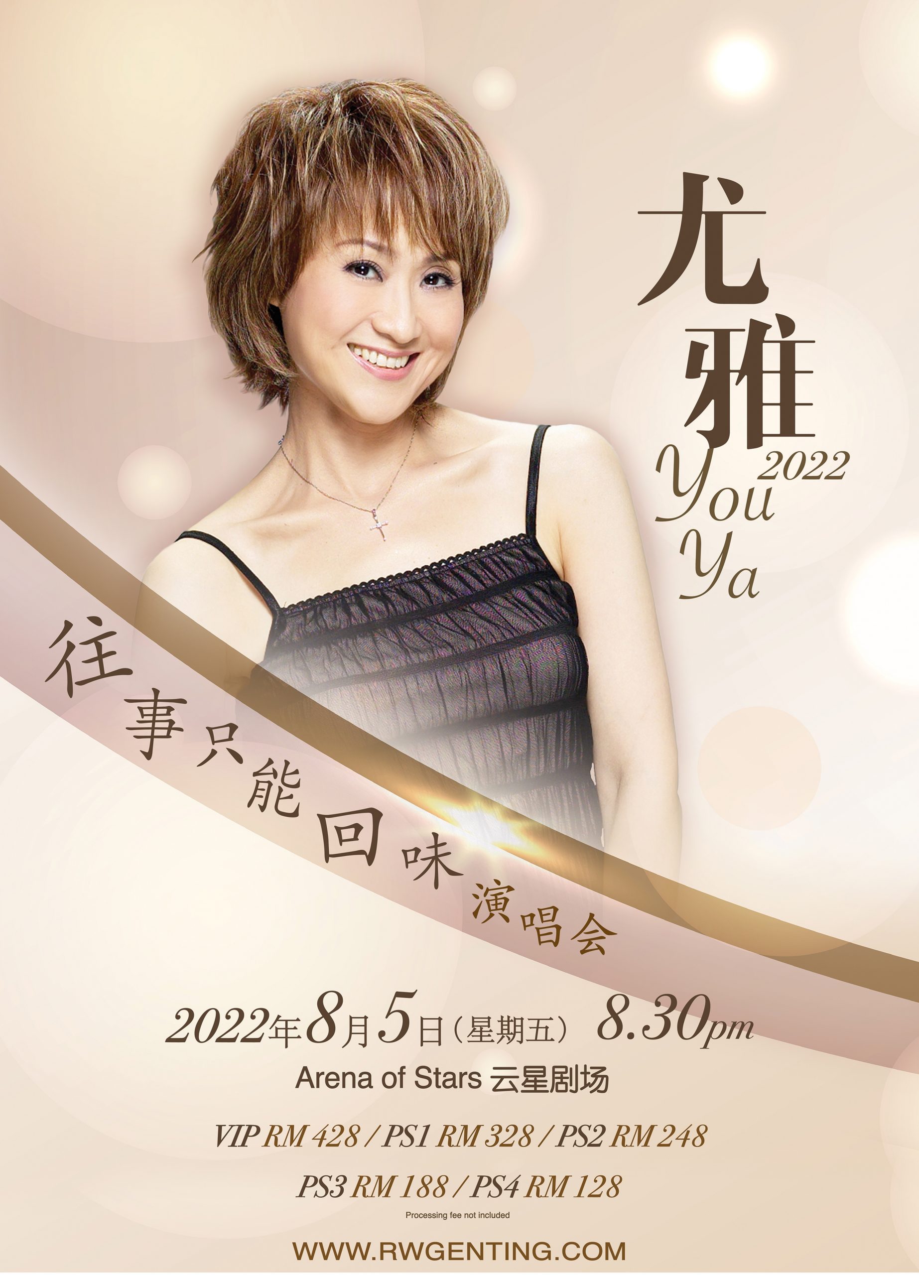 延后美国演出 尤雅805云顶先开唱