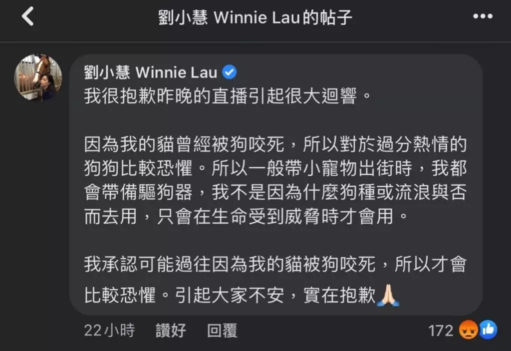 护名犬用驱狗器吓唐狗 刘小慧惹众怒急道歉网更怒