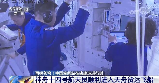 拼盘/神舟十四太空人进入天舟四号
