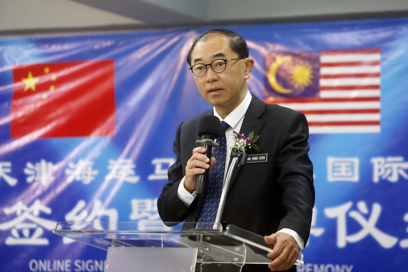 星洲为媒体伙伴/ 马汉顺出席马汉顺出席中国天津海运马来西亚国际学院云签约暨揭牌仪式