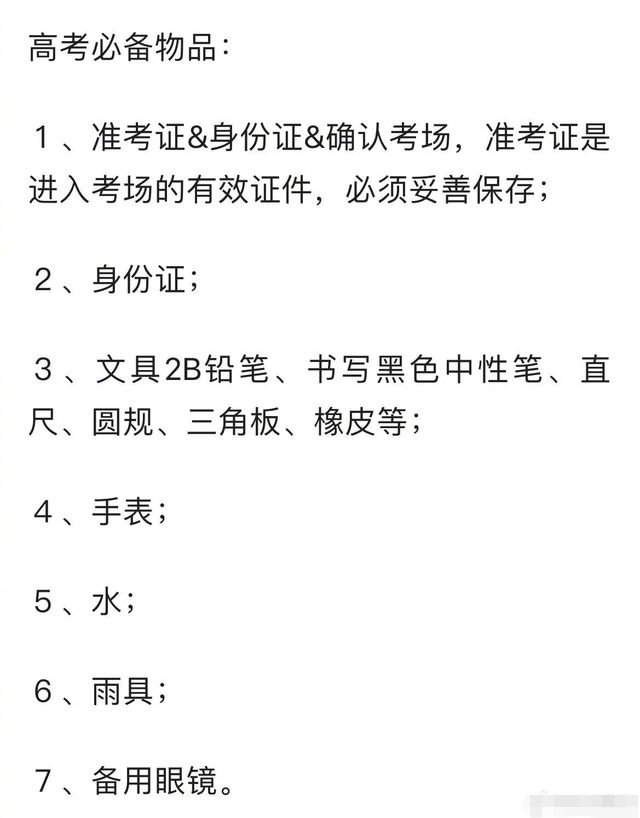 晒高考必备清单惹争议  吉克隽逸被嘲上热搜