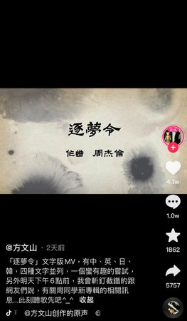 曝周董新辑资讯又卖关子  方文山挨轰诈骗蹭热度