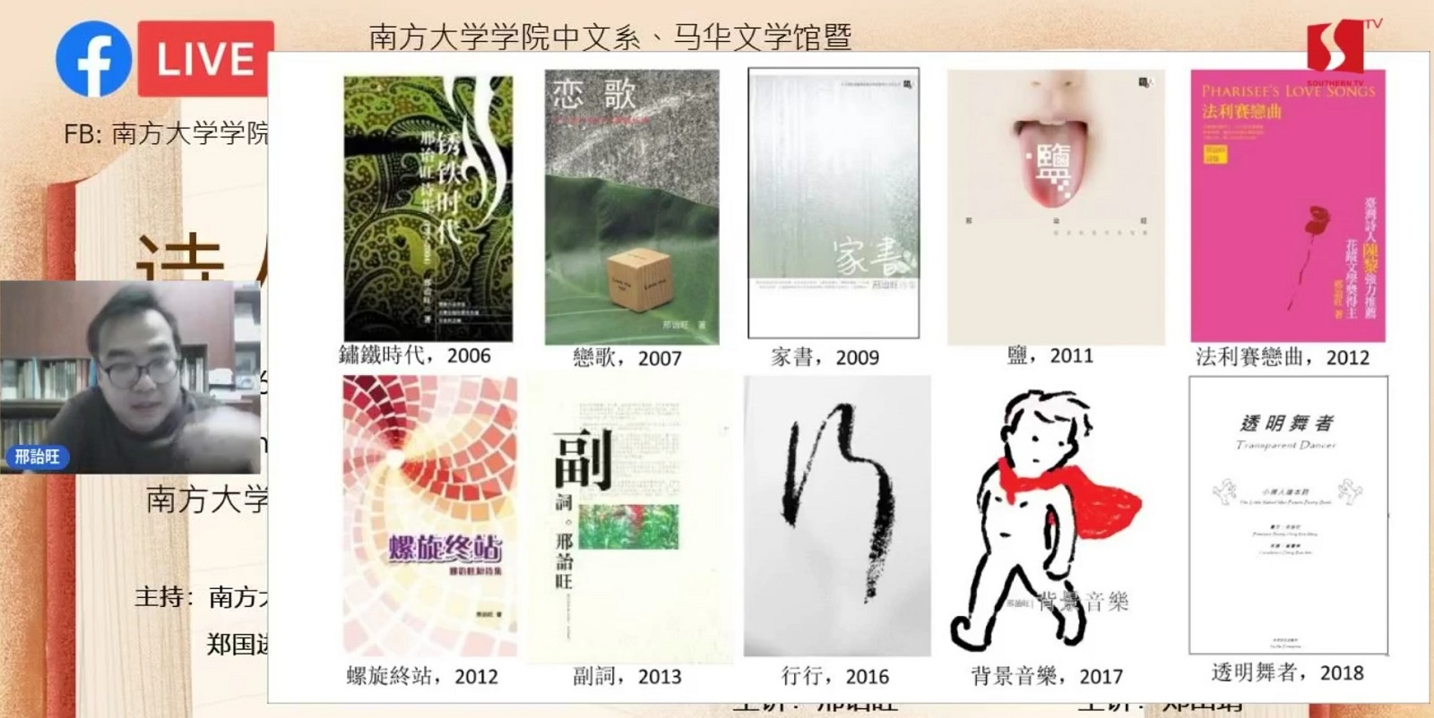 柔:南院中文系现代文学讲座系列“诗人与出版”,邀3诗人谈诗