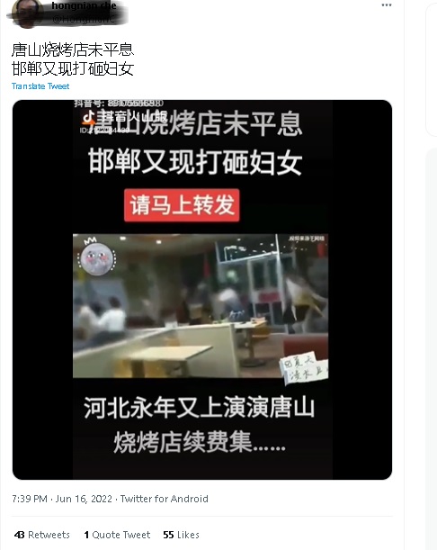 求真 中国河北省再发生类似唐山打人事件假新闻