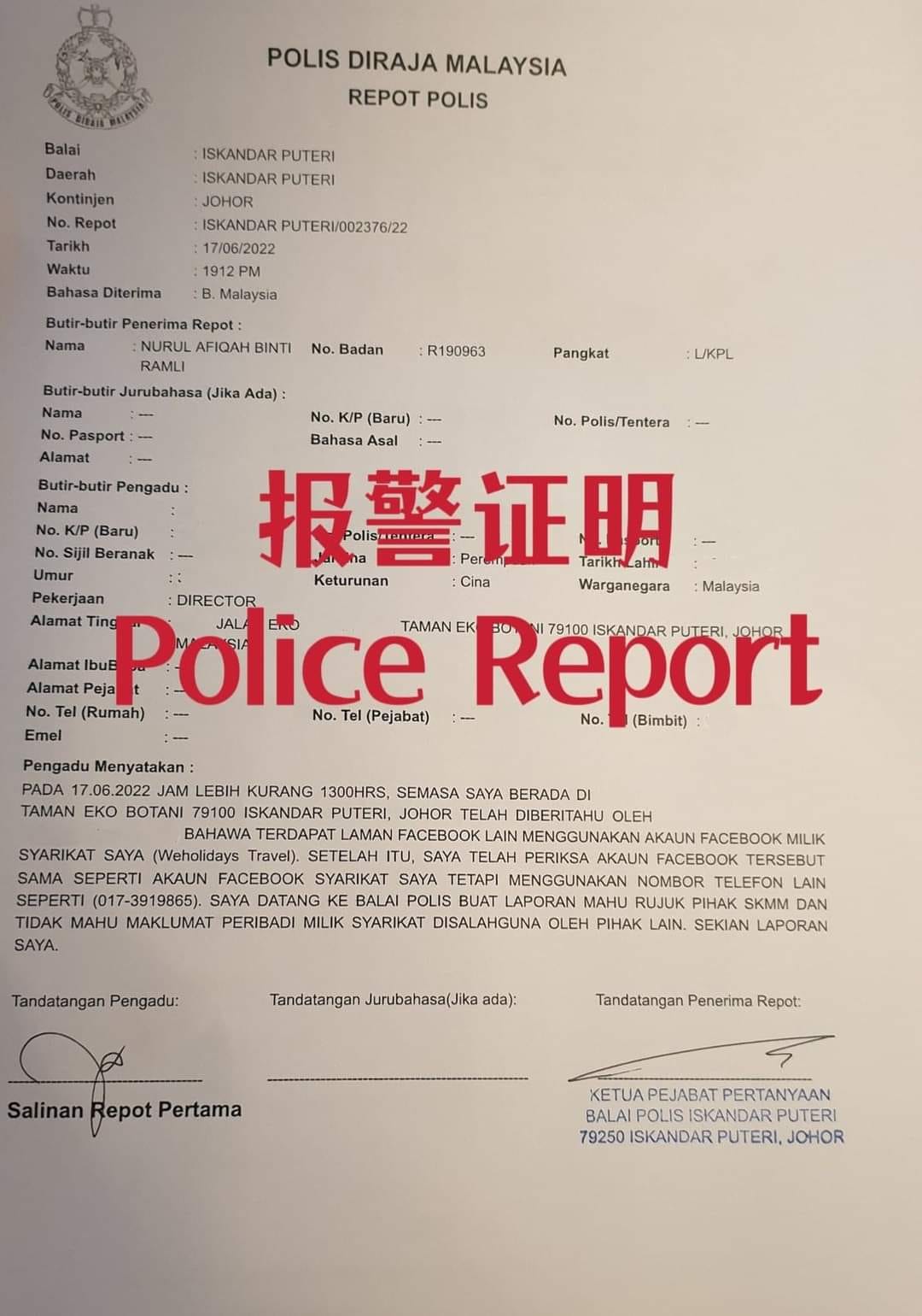 求真 旅行社遭冒名行骗