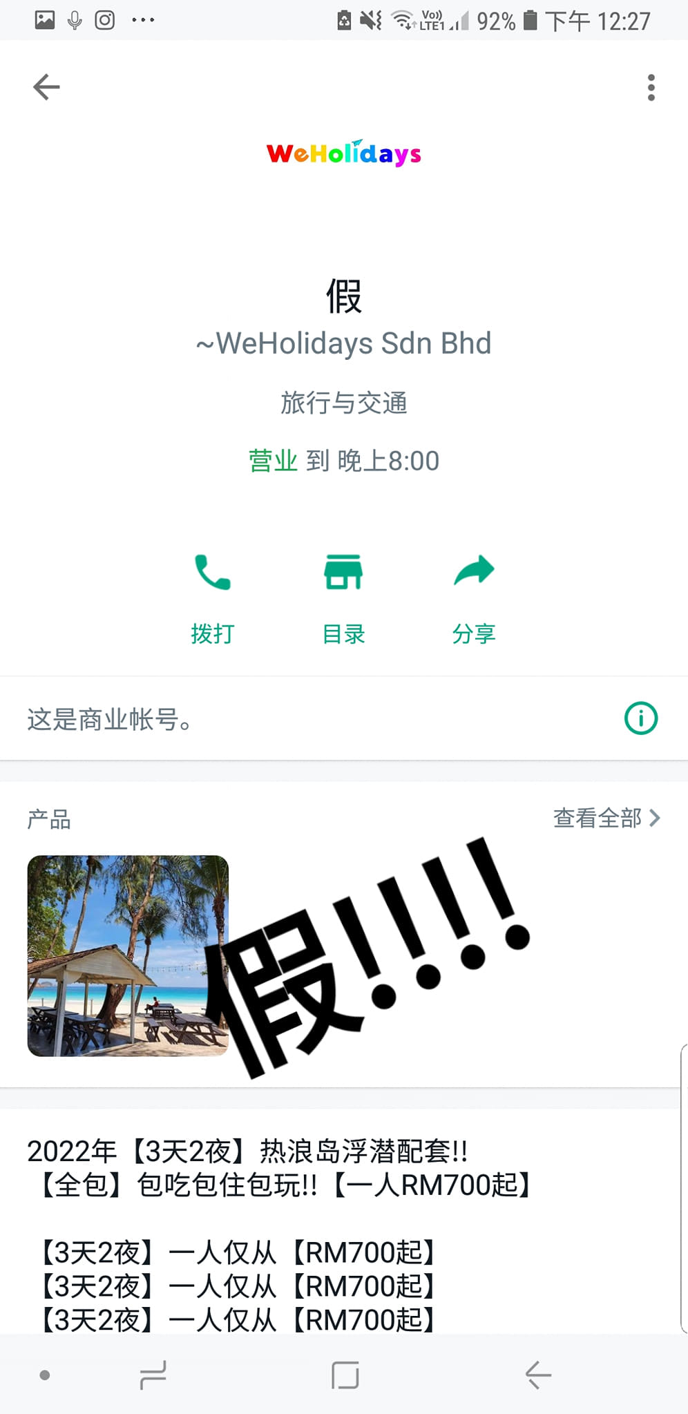 求真 旅行社遭冒名行骗