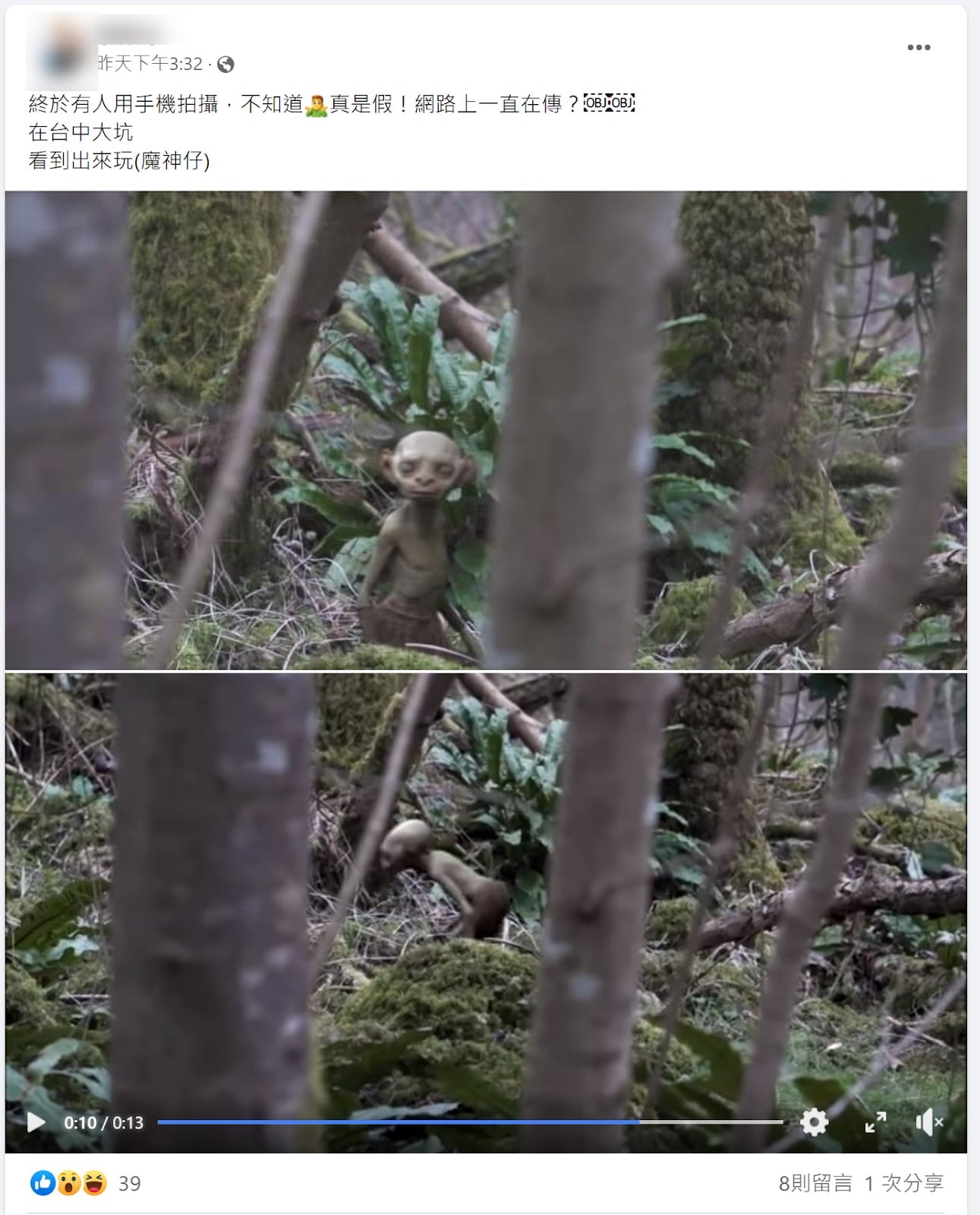 求真 魔神仔假视频