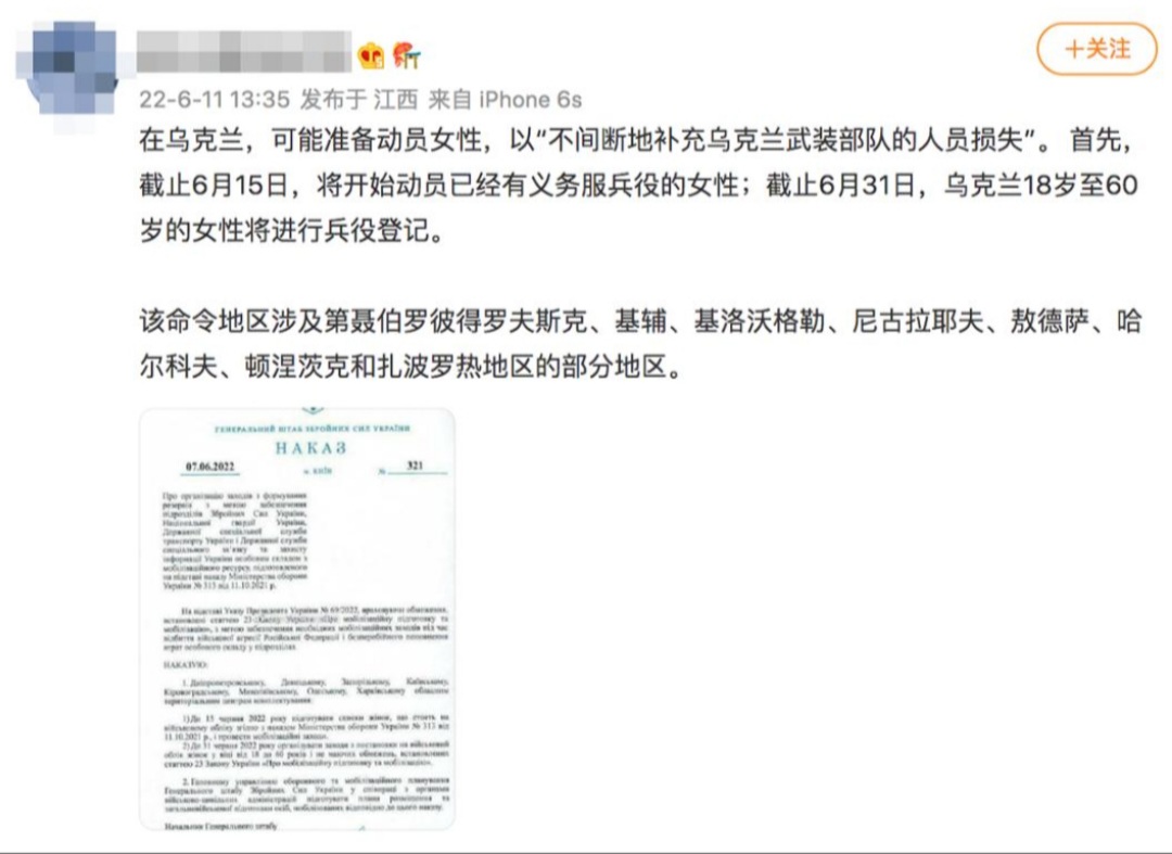 求真:乌克兰向18至60岁女性征兵？