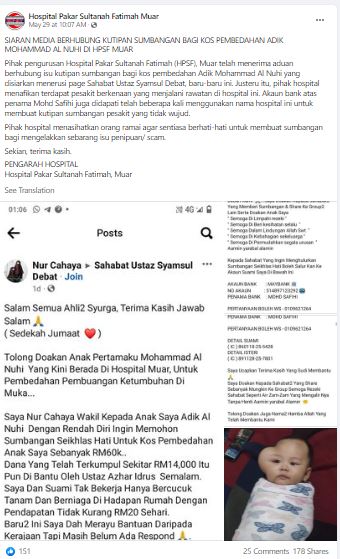 求真/医院：捐款警惕骗子