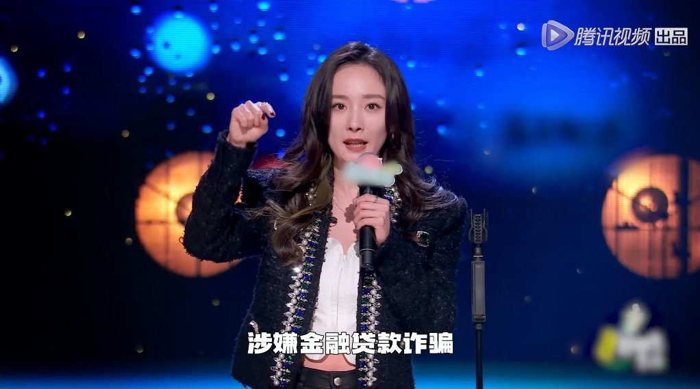 涉金融贷款遭警告被捕 杨幂呛“来抓我呀”