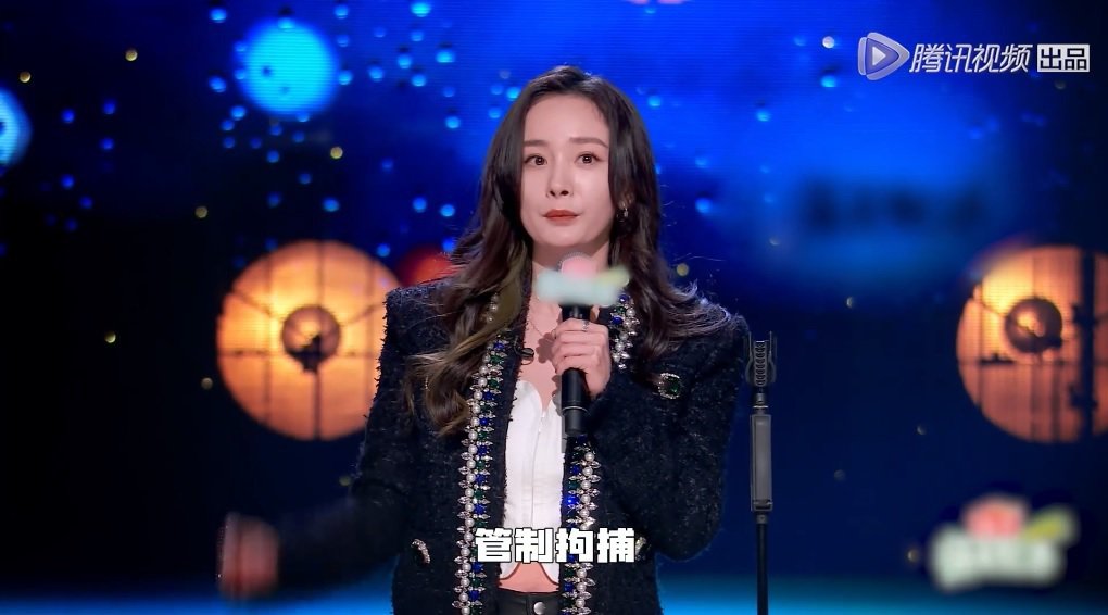 涉金融贷款遭警告被捕 杨幂呛“来抓我呀”