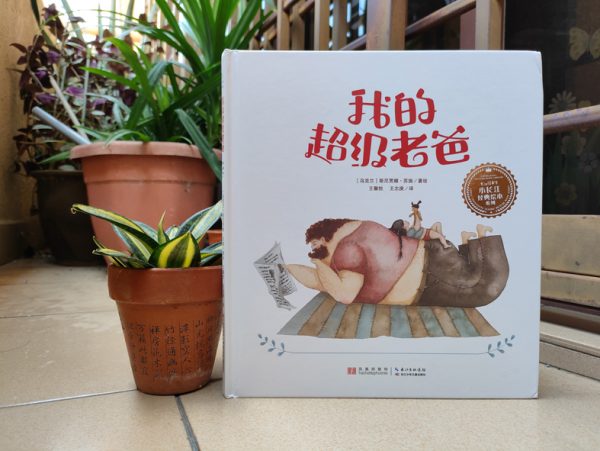 温柔的超人爸爸 ——父亲节快乐