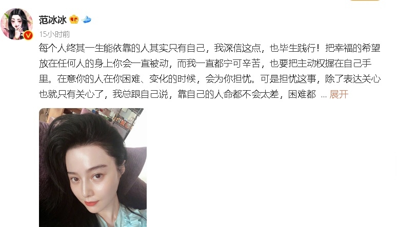 爆热恋副总首发声  范冰冰叹“靠自己”网狂酸