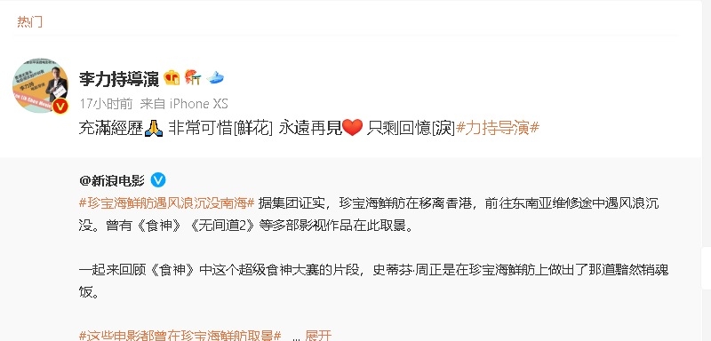 珍宝海鲜舫沉没 《食神》导演痛哭道别