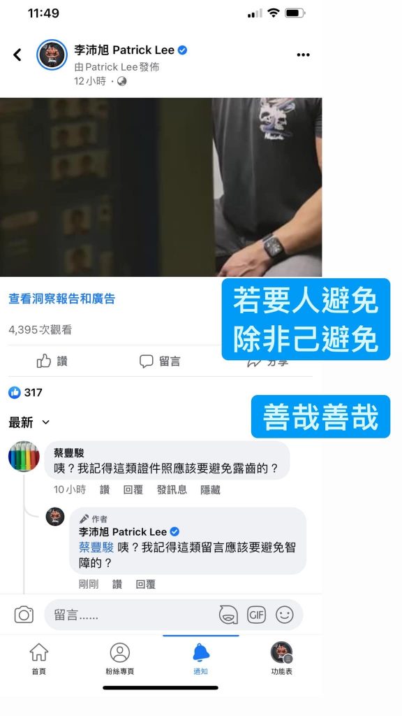 网提醒证件照勿露齿　 李沛旭呛“智障”惹争议